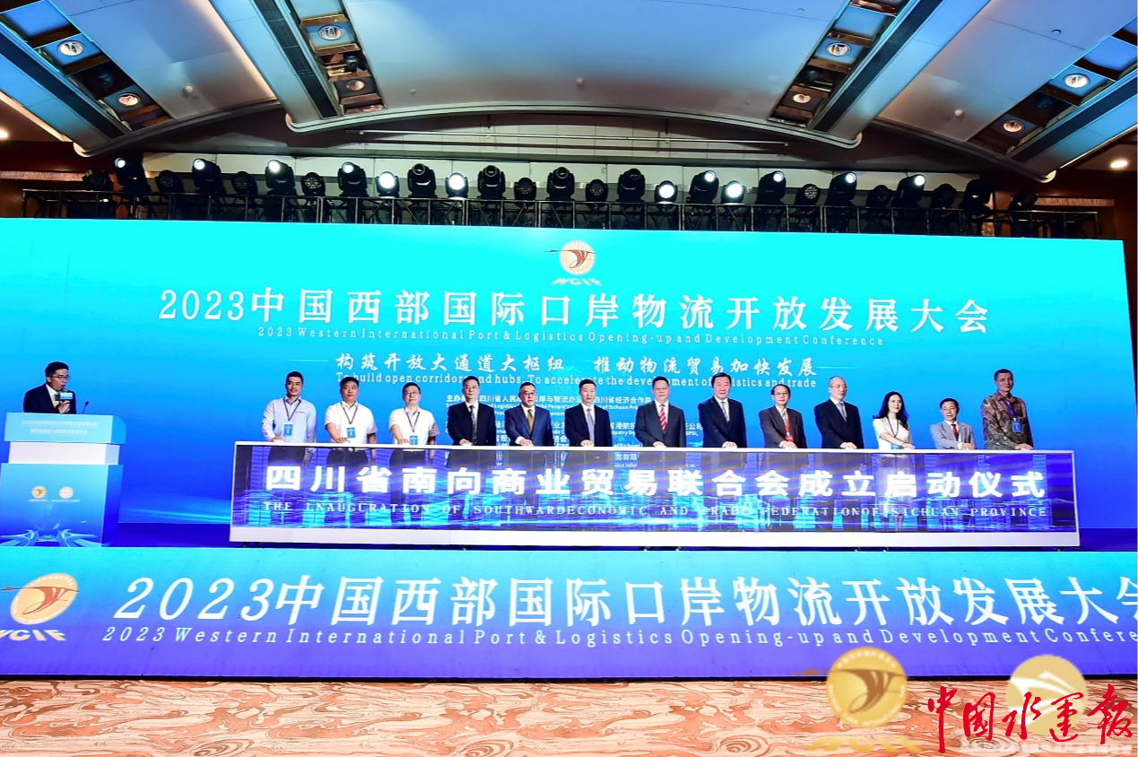2023中国西部国际口岸物流开放发展大会暨物流通道与枢纽建设发展大会米乐 M6米乐在蓉成功举行(图2)