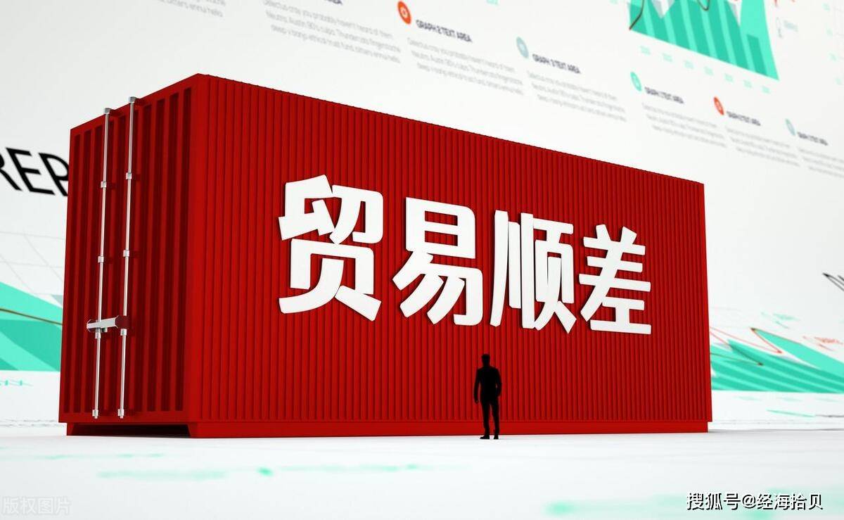 今米乐 M6米乐年上半年24省出口正增长上海进出口亮眼广东、浙江顺差超万亿(图6)