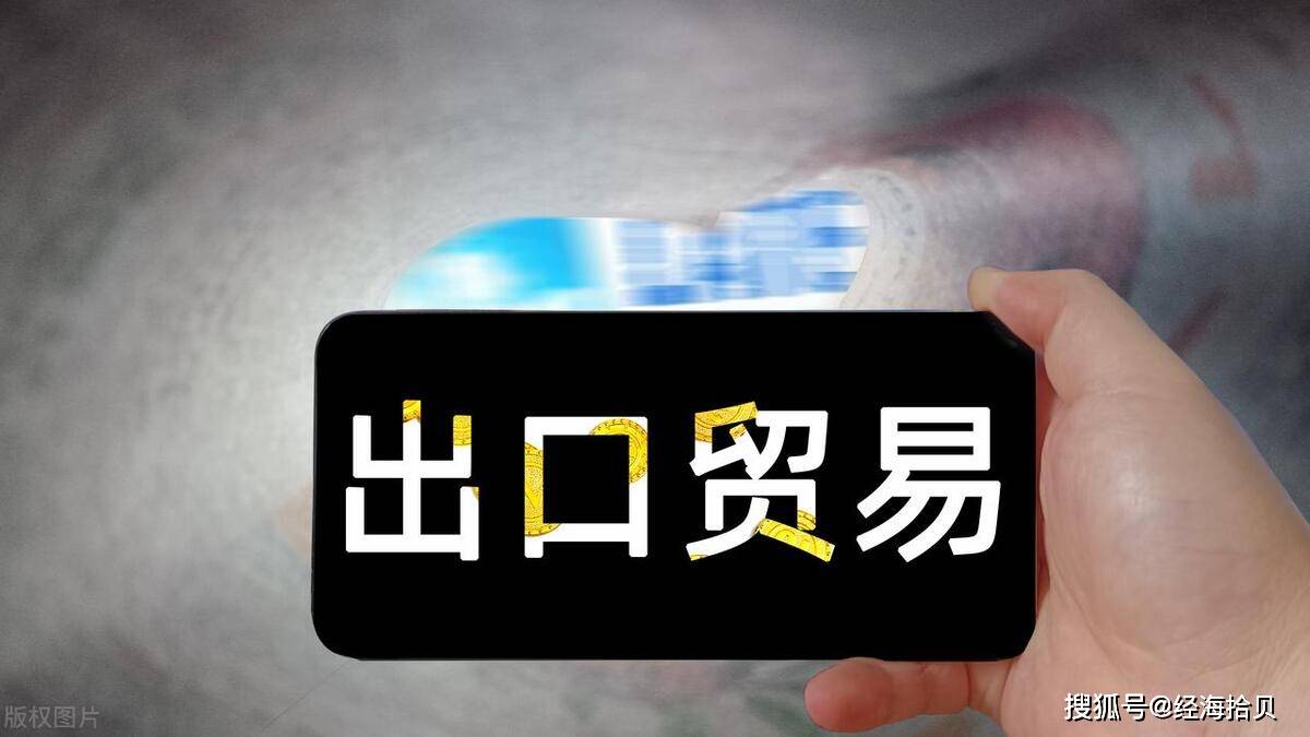 今米乐 M6米乐年上半年24省出口正增长上海进出口亮眼广东、浙江顺差超万亿(图4)