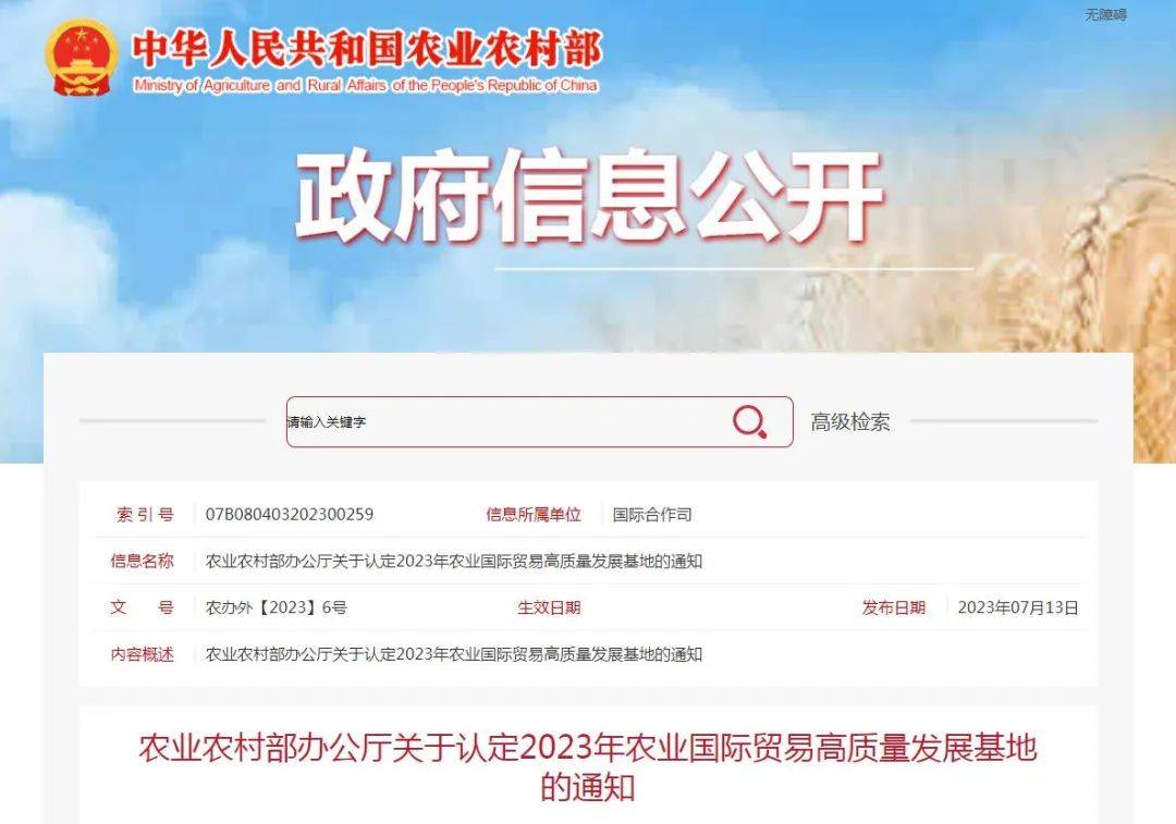 米乐M6 米乐河南这三家企业入选！2023年农业国际贸易高质
