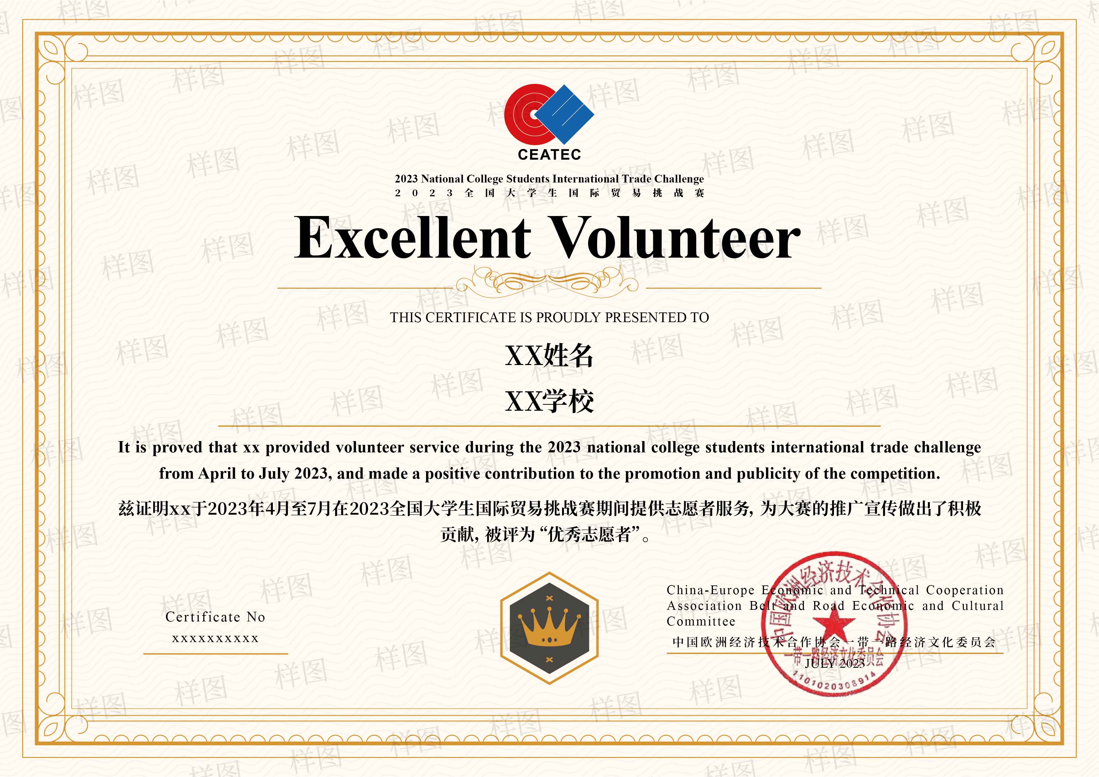 米乐M6 米乐2023全国大学生国际贸易挑战赛(图5)