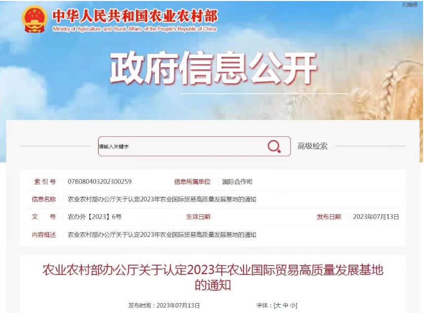 新一批国家级农业国际贸易高质量发展基地名单公布 潍坊3家入选