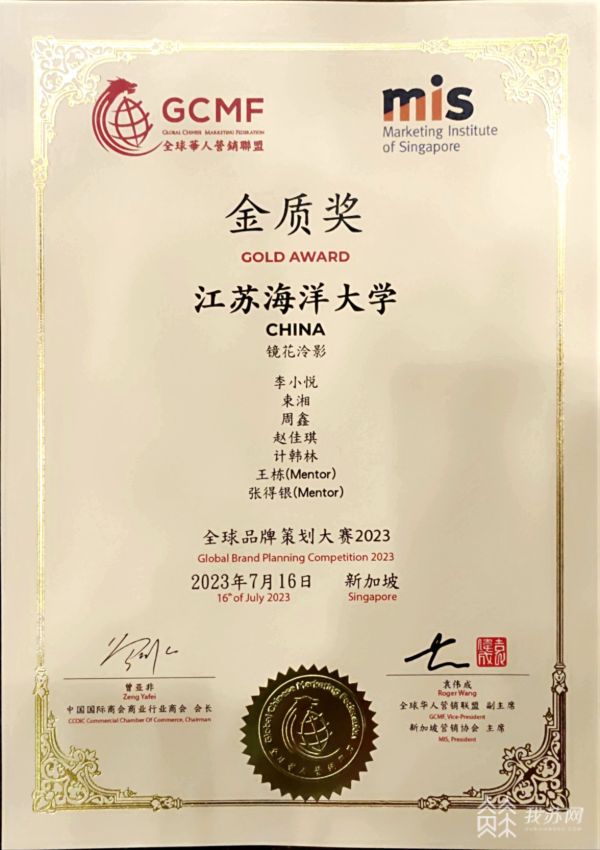 海洋大学团队获全米乐M6 米乐国高校商业精英挑战赛全球总决赛