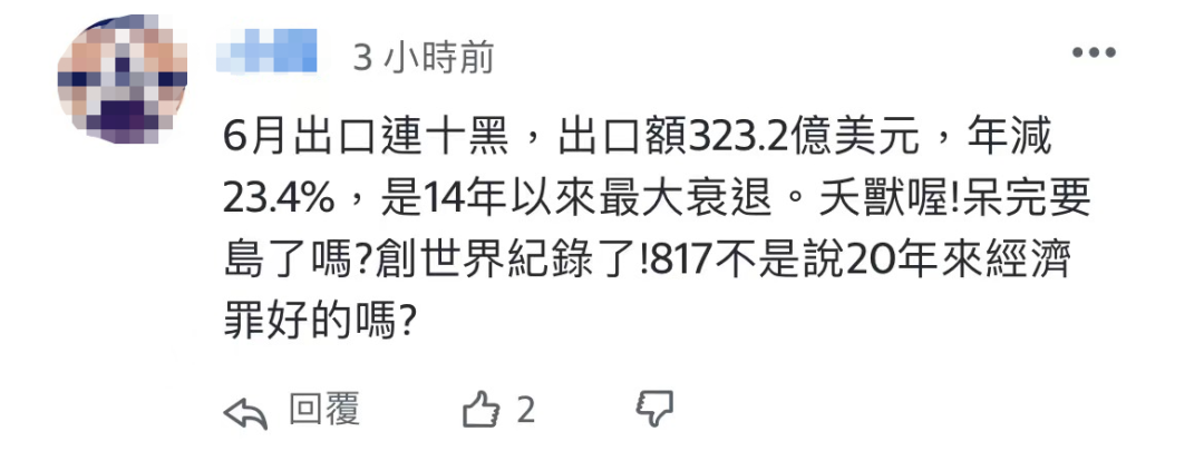 台湾出口“连十黑” 原因何在？米乐 M6米乐(图3)
