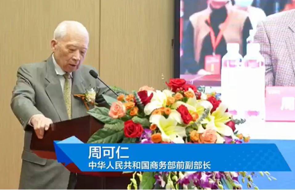 米乐M6 米乐2023全球贸易与产业融合研讨会顺利举行(图2)