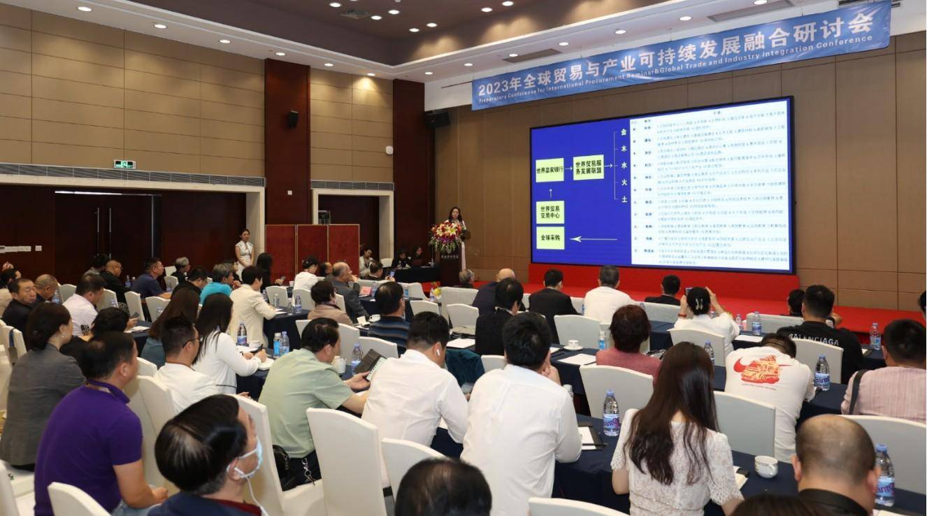 米乐M6 米乐2023全球贸易与产业融合研讨会顺利举行(图6)