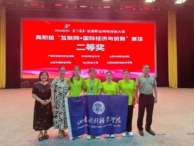 山东水利职业学院获2023年全国职业院校技米乐 M6米乐能大赛（高职组）“互联网+国际经济与贸易”二等奖(图2)