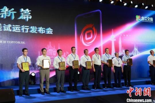 米乐 M6米乐“龙贸通”中俄国际物贸综合服务平台上线运行(图2)