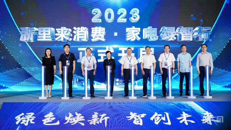 米乐 M6米乐2023中国（宁波）国际家电博览会开幕(图3)