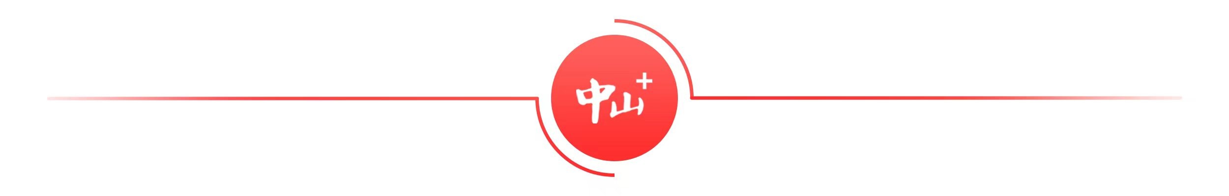 上下同欲者胜•年中回米乐M6 米乐眸上半年中山进出口总值超千