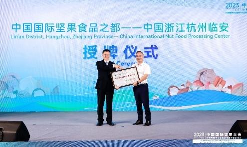2023中国国际坚果大会圆满落幕 姚生记实力亮相米乐M6 米