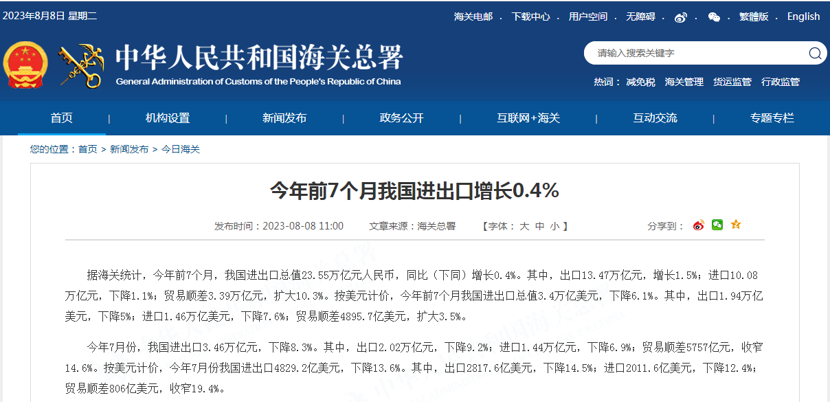 海关总署：今年前7个月我国货物贸易进出口总值2355万亿元外