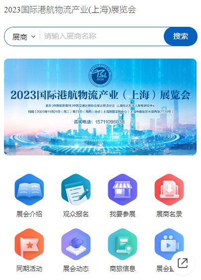 “2023国际港航物流产业（上海）展览会”注册系统米乐M6 