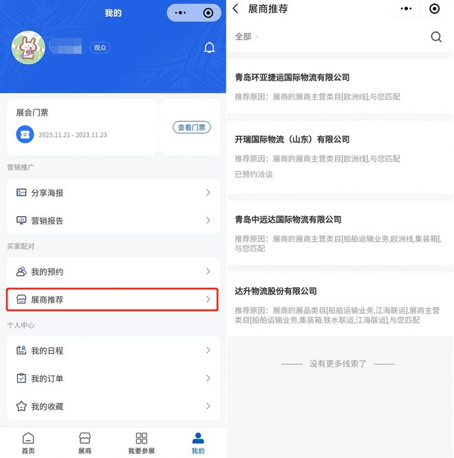 “2023国际港航物流产业（上海）展览会”注册系统米乐M6 米乐正式上线！(图4)