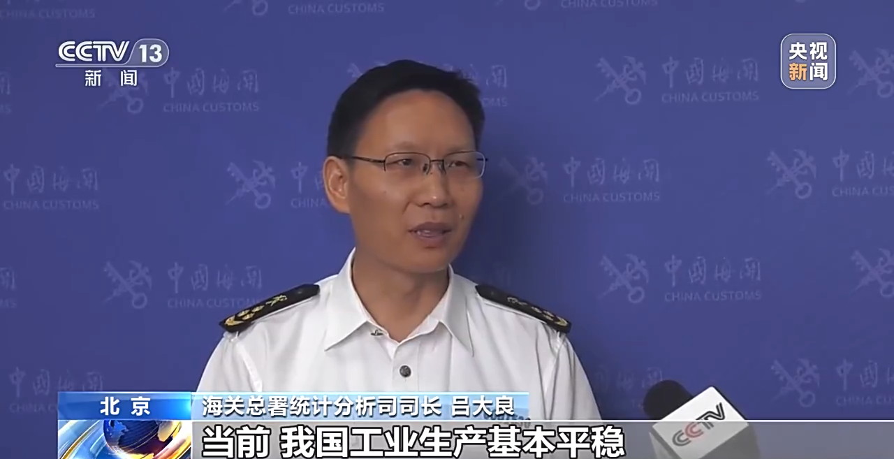 米乐 M6米乐进口货“上新”！前7个月我国外贸进口呈现哪些新趋势？(图3)