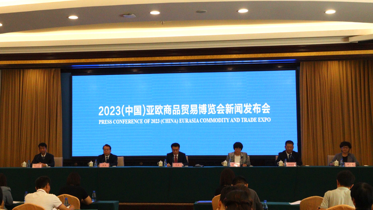 米乐M6 米乐2023（中国）亚欧商品贸易博览会启幕在即 各