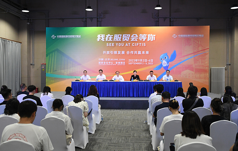 米乐 M6米乐2023年服贸会新闻发布会及场馆探营活动在京举