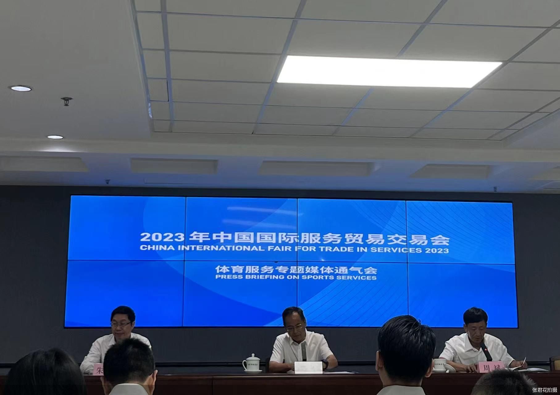 米乐 M6米乐服贸观止 招展率达100%国际化率56%线年服贸会体育服务专题“国际范”十足(图1)