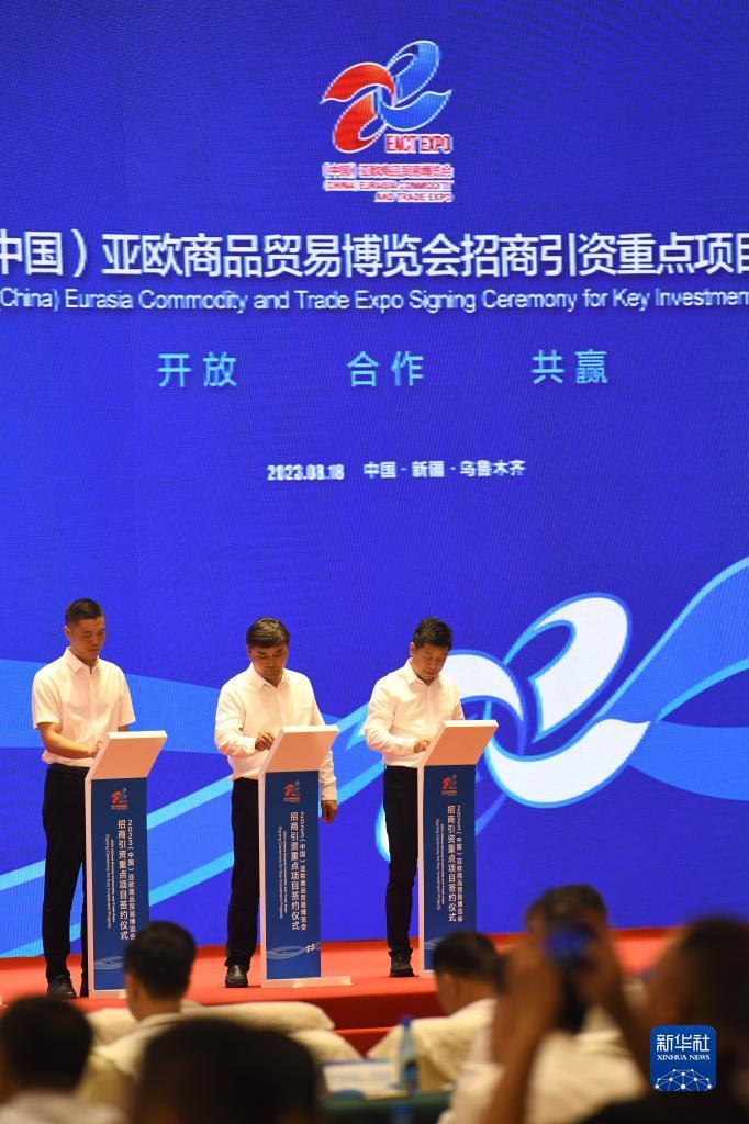 米乐M6 米乐2023（中国）亚欧商品贸易博览会举行招商引资