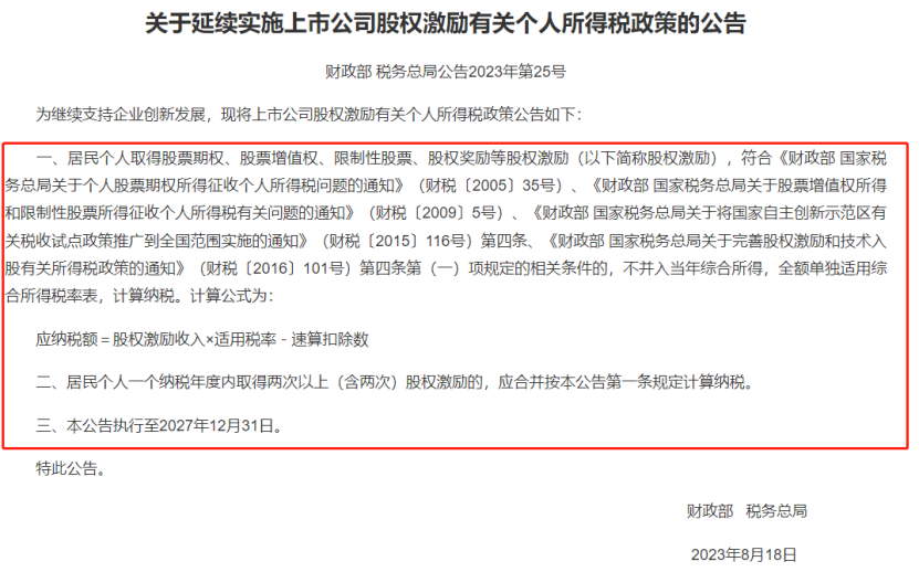 活跃资本市场再获力挺！六大税收优惠政米乐 M6米乐策延续个人投资者沪深港通交易个税继续减免执行最长超过4年(图3)