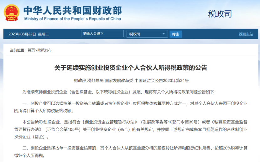 活跃资本市场再获力挺！六大税收优惠政米乐 M6米乐策延续个人投资者沪深港通交易个税继续减免执行最长超过4年(图7)