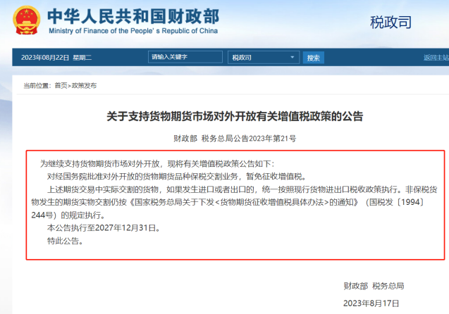 活跃资本市场再获力挺！六大税收优惠政米乐 M6米乐策延续个人投资者沪深港通交易个税继续减免执行最长超过4年(图4)