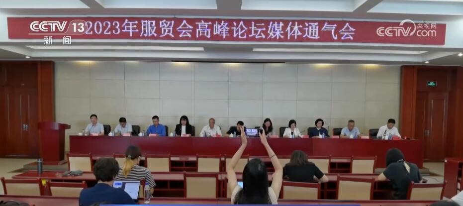 2023年服贸米乐 M6米乐会精彩不断 将举办10场高峰论坛