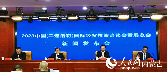 2023米乐 M6米乐中国（二连浩特）国际经贸投资洽谈会暨展