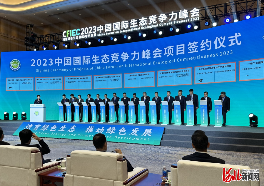 米乐M6 米乐2023中国国际生态竞争力峰会在河北省承德市开幕(图2)