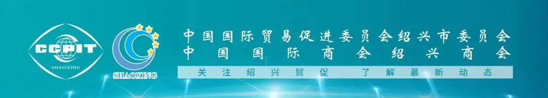 2023绍兴名品纺织服装行业（西欧）国际贸易云展会圆满落幕米乐M6 米乐(图5)