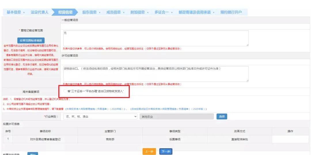 米乐M6 米乐当老板时顺手打个勾进出口货物收发货人备案就不用