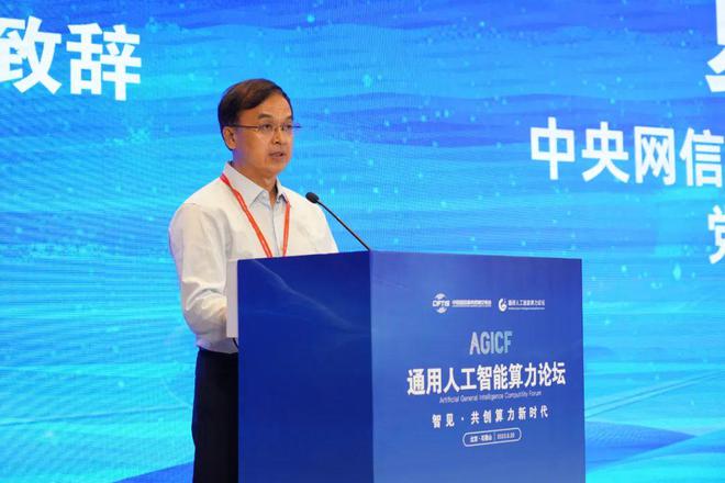 米乐 M6米乐2023中国国际服务贸易交易会通用人工智能算力论坛在石景山区举办(图3)