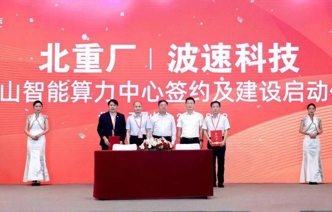 米乐 M6米乐2023中国国际服务贸易交易会通用人工智能算力论坛在石景山区举办(图5)