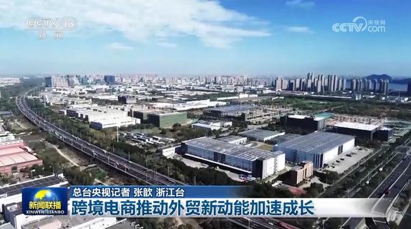 米乐 M6米乐新模式新业态联动 跨境电商新引擎助力外贸“加速跑”(图3)