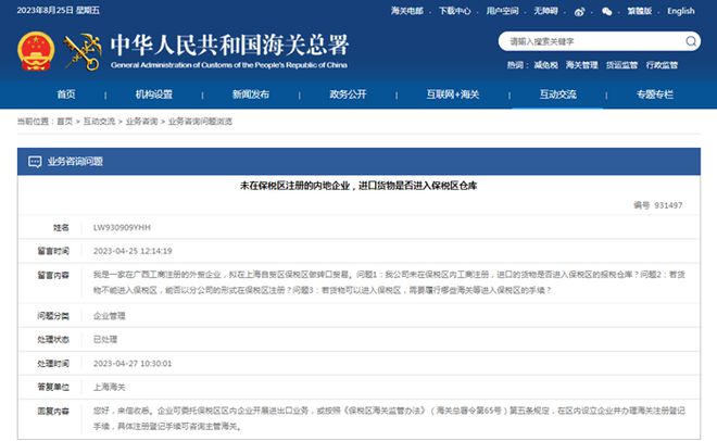 货之家保税仓米乐M6 米乐：非保税区注册企业进口货物能否存在