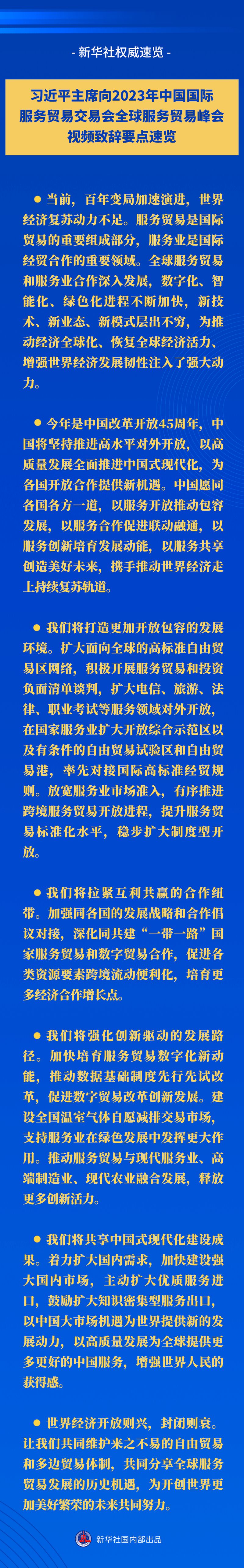 米乐 M6米乐习主席向2023年中国国际服务贸易交易会全球服