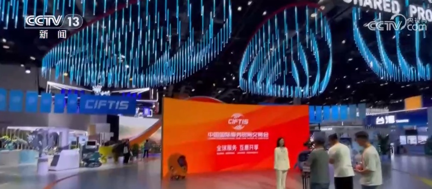 2023年中国国际服务贸易交易会米乐M6 米乐 服贸会综合展 展示服贸领域新成果(图2)