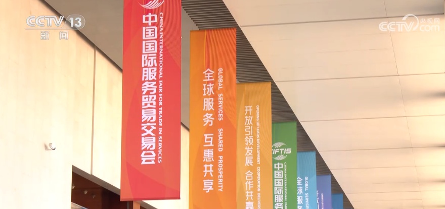 2023年中国国际服务贸易交易会米乐M6 米乐 服贸会综合展
