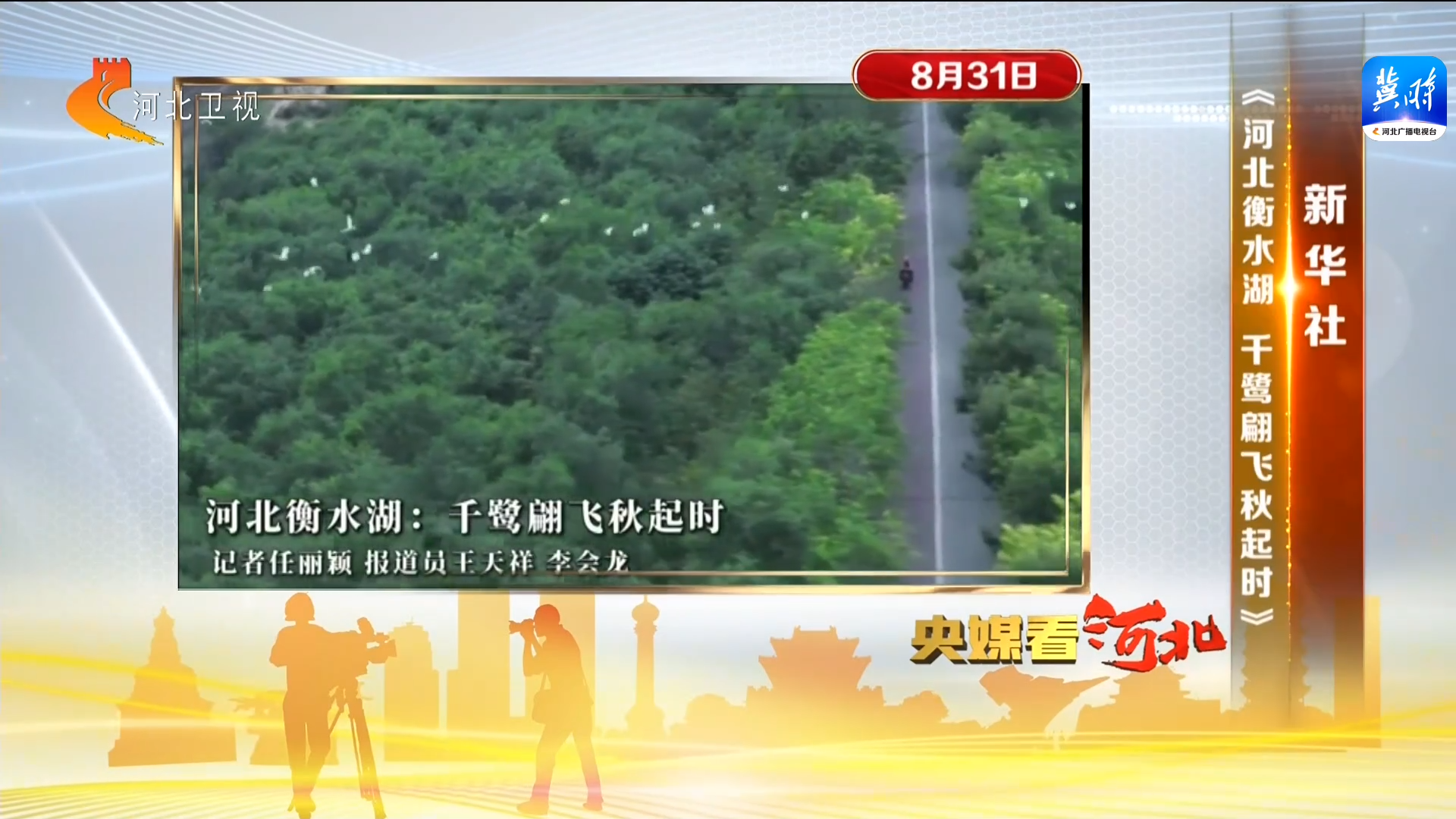 米乐 M6米乐央媒看河北(8月28日-9月3日)(图5) 米乐 M6米乐央媒看河北(8月28日-9月3日)(图5)