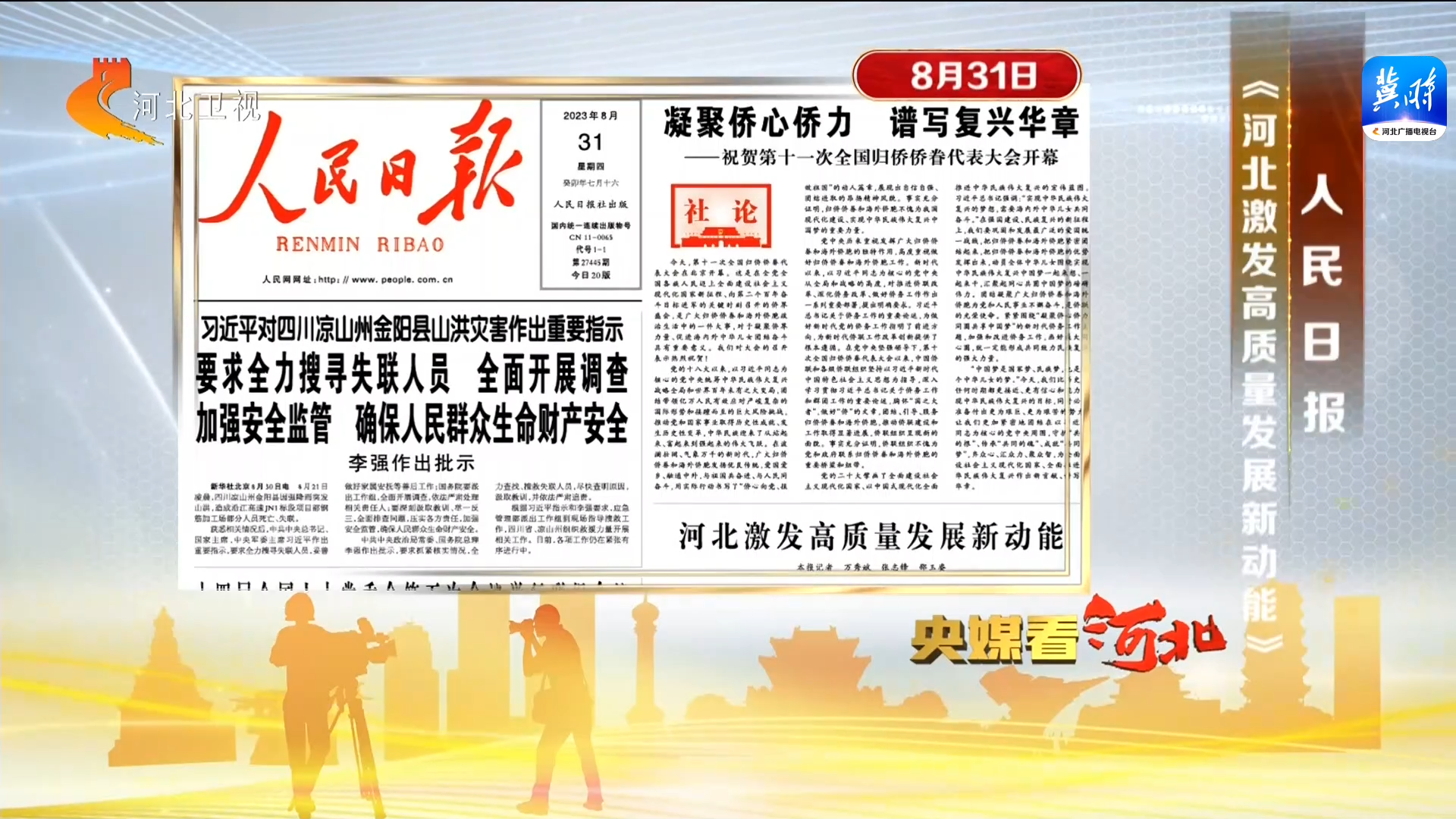 米乐 M6米乐央媒看河北(8月28日-9月3日)(图4) 米乐 M6米乐央媒看河北(8月28日-9月3日)(图4)