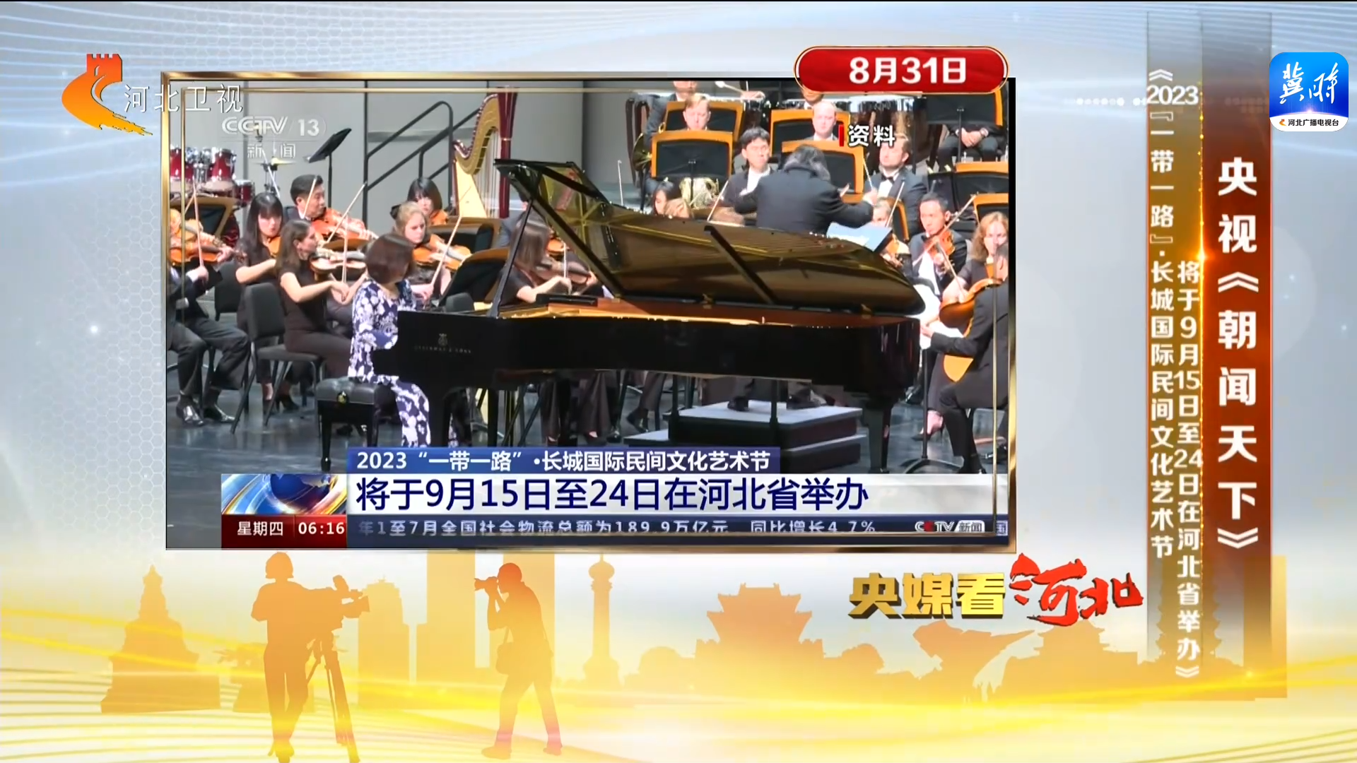 米乐 M6米乐央媒看河北(8月28日-9月3日)(图6) 米乐 M6米乐央媒看河北(8月28日-9月3日)(图6)