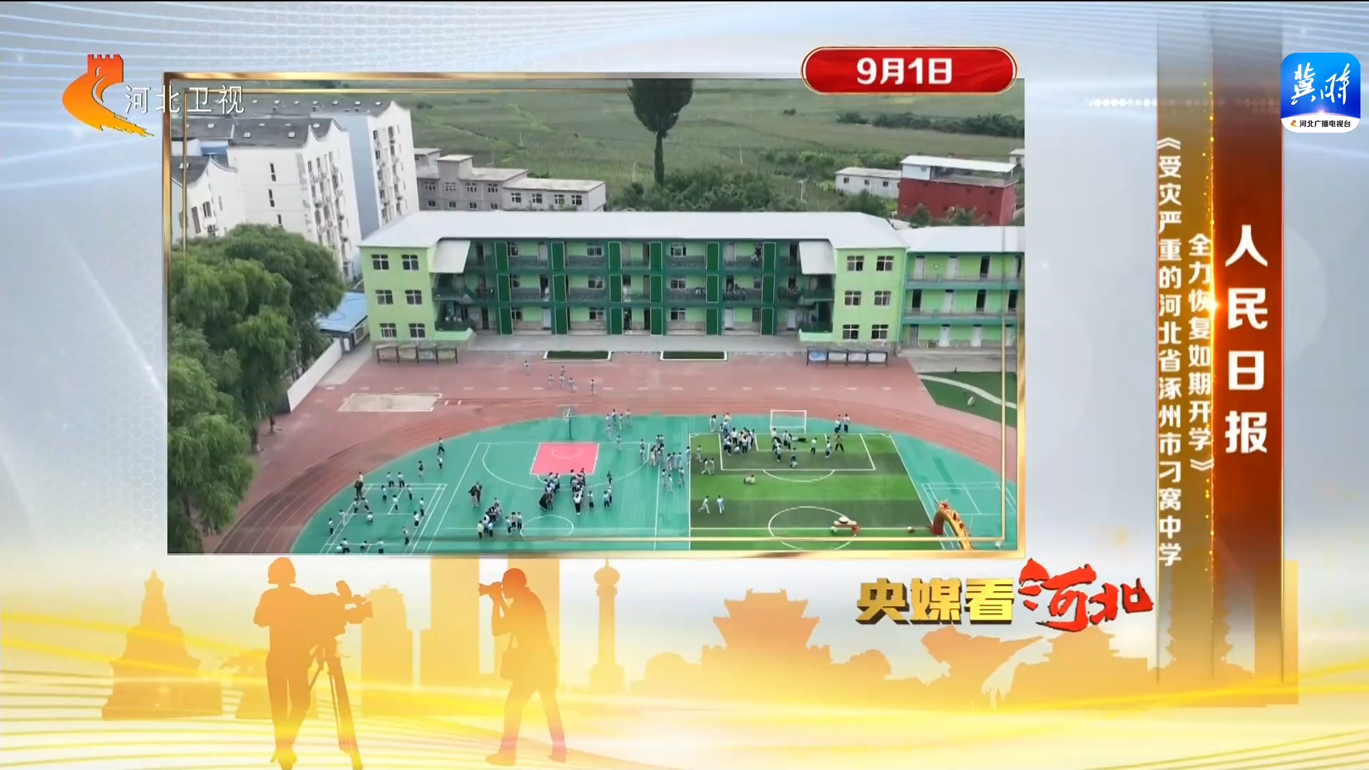 米乐 M6米乐央媒看河北(8月28日-9月3日)(图7) 米乐 M6米乐央媒看河北(8月28日-9月3日)(图7)