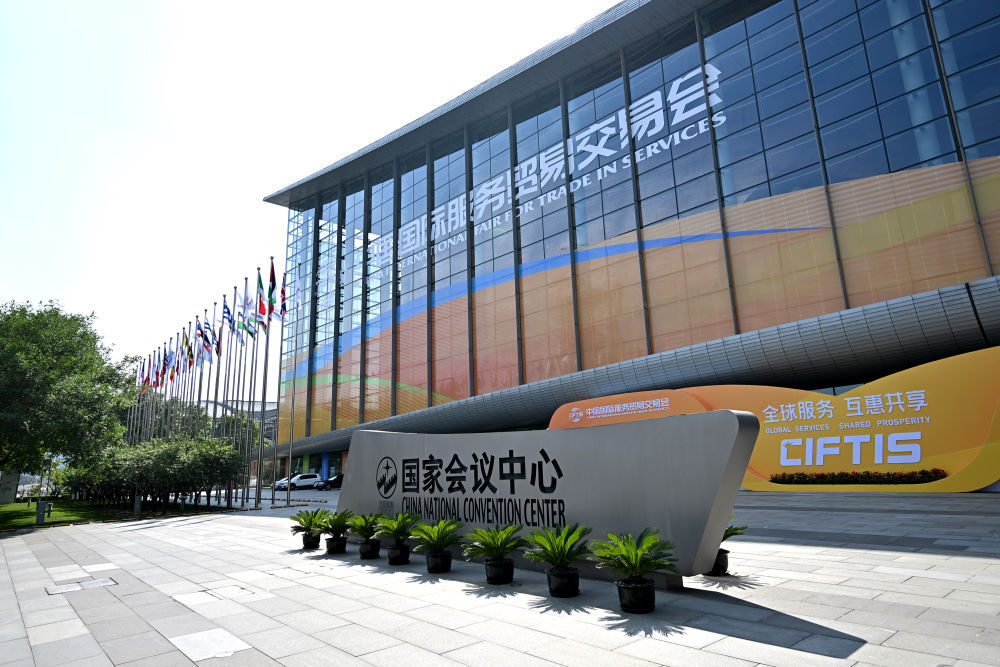 开放引领发展 合作共赢未来——习主席向2023年中国国际服务贸易交易会全球服务贸易峰会的致辞彰显中国开放合作信心米乐M6 米乐(图2)