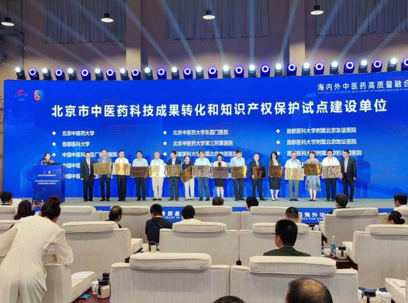 2023中国国际服务贸易交易会中医药主题日启动仪式暨第米乐M6 米乐八届海外华侨华人中医药大会在京举行(图5)