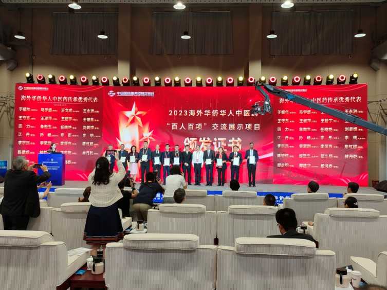 2023中国国际服务贸易交易会中医药主题日启动仪式暨第米乐M6 米乐八届海外华侨华人中医药大会在京举行(图6)