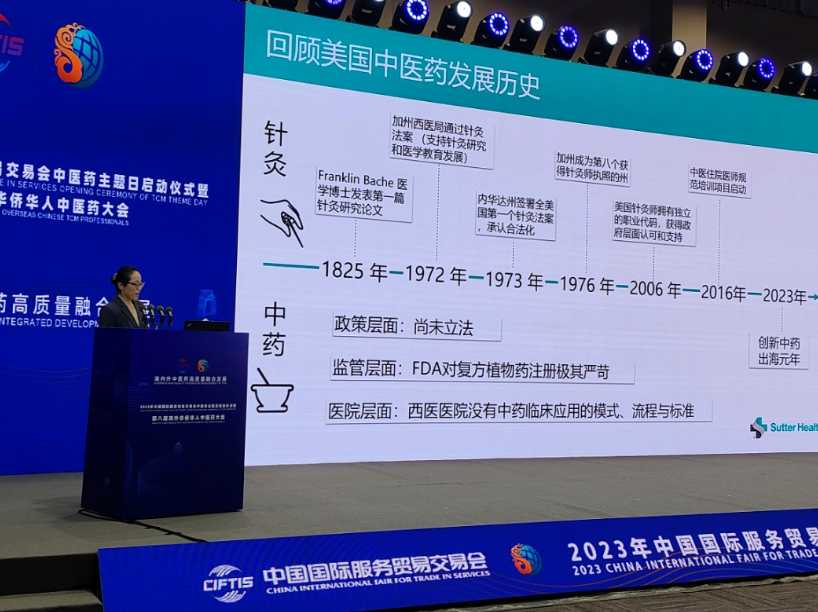 2023中国国际服务贸易交易会中医药主题日启动仪式暨第米乐M6 米乐八届海外华侨华人中医药大会在京举行(图11)