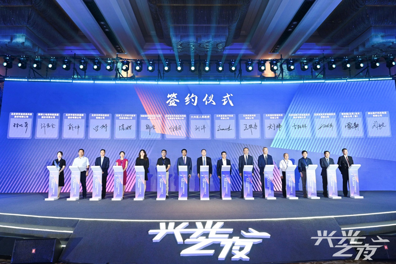 米乐M6 米乐2023中国国际服务贸易交易会·大兴区全球招商推介会胜利召开(图4)