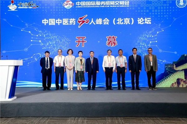 米乐M6 米乐2023中国国际服务贸易交易会中国中医药50人