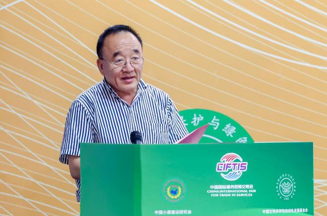 米乐M6 米乐2023中国国际服务贸易交易会 乡村振兴暨生物技术与双碳目标主题会议举行(图2)