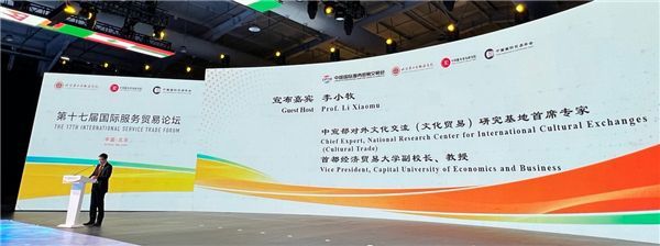 国际音乐盛典基地正式亮相 2023中国国际服务贸易交易会隆重